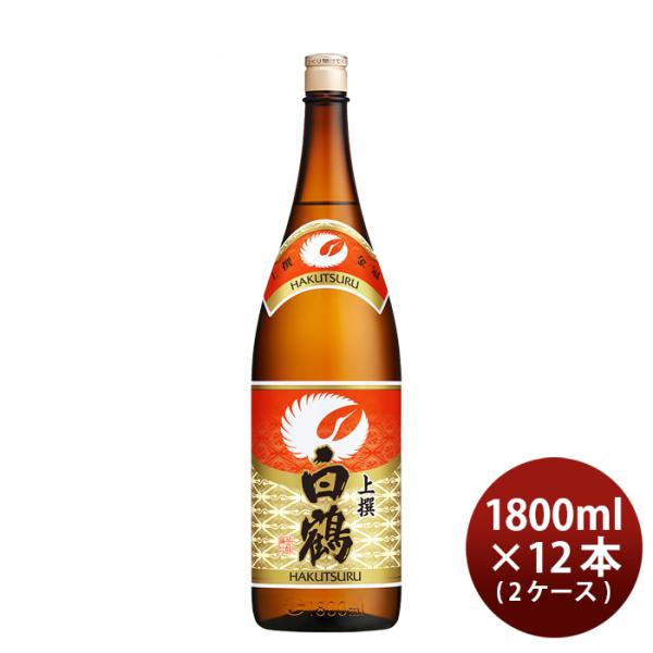 上撰白鶴1800ml1.8L×2ケース/12本日本酒白鶴酒造本州送料無料四国は+200円、九州・北海道は+500円、沖縄は+3000円ご注文時に加算