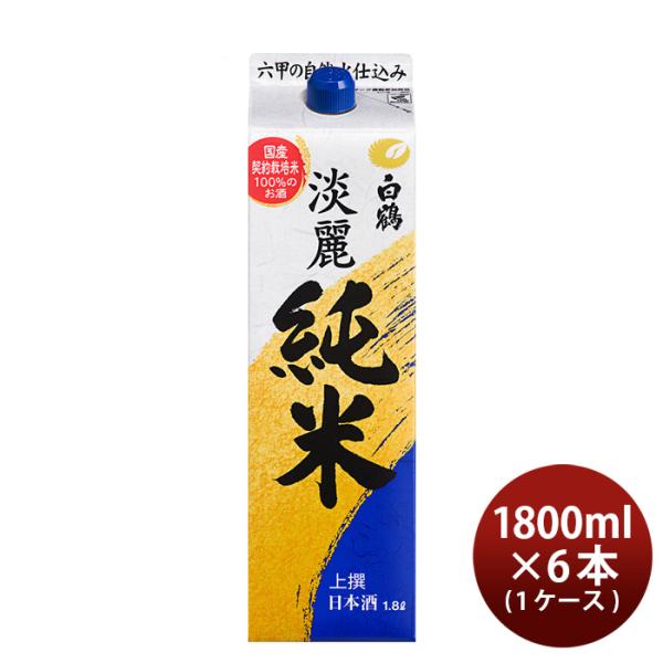 上撰白鶴サケパック淡麗純米1800ml1.8L×1ケース/6本純米日本酒白鶴酒造本州送料無料四国は+200円、九州・北海道は+500円、沖縄は+3000円ご注文時に加算