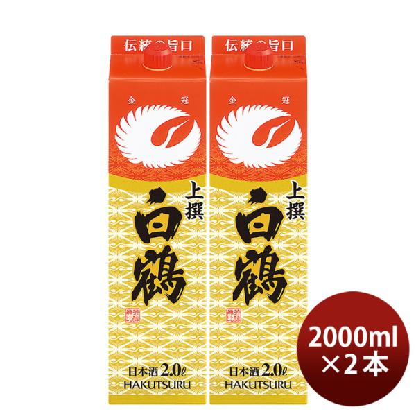 上撰白鶴サケパック2000ml2L2本日本酒白鶴酒造