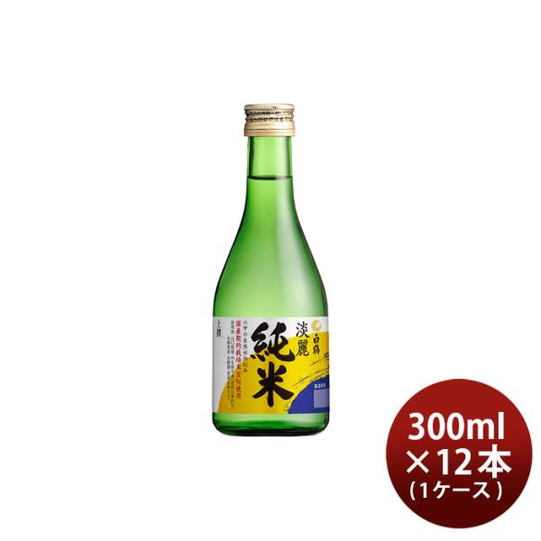 上撰白鶴淡麗純米300ml×1ケース/12本純米日本酒白鶴酒造本州送料無料四国は+200円、九州・北海道は+500円、沖縄は+3000円ご注文時に加算