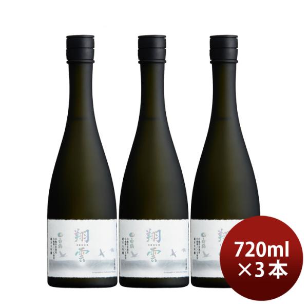 日本酒白鶴翔雲純米大吟醸自社栽培白鶴錦720ml3本白鶴酒造