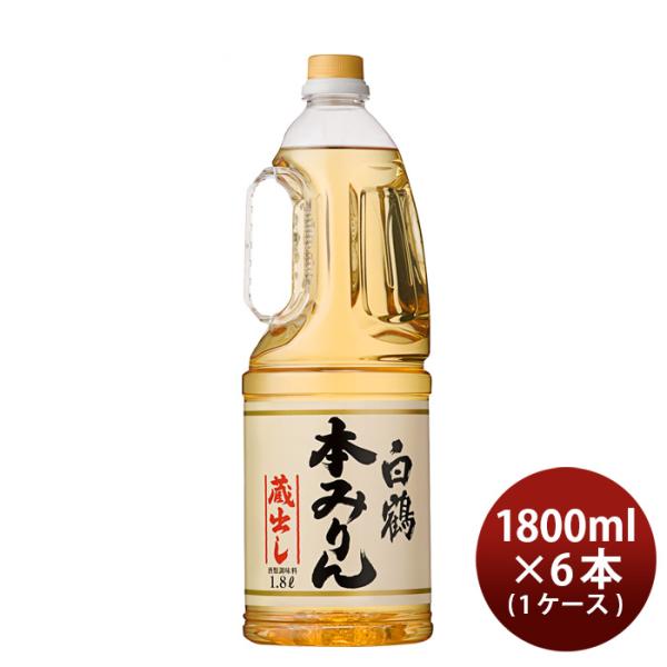 白鶴本みりんペット1800ml1.8L×1ケース/6本味醂白鶴酒造みりん既発売