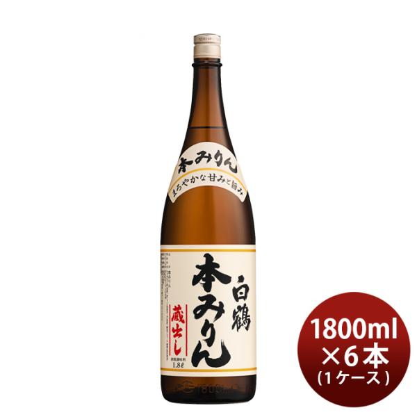 白鶴本みりん瓶1800ml1.8L×1ケース/6本味醂白鶴酒造みりん一升瓶既発売