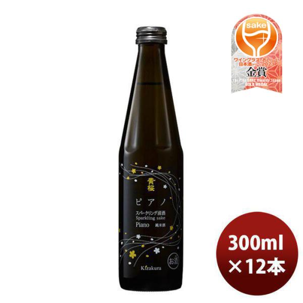 [1CS] Kizakura Piano Junmai Sparkling 300ml x 12 bottles