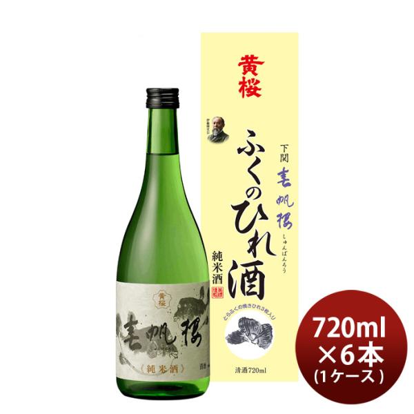 黄桜春帆楼ふくのひれ酒カートン入720ml6本1ケース日本酒ひれ酒本州送料無料四国は+200円、九州・北海道は+500円、沖縄は+3000円ご注文時に加算 黄桜春帆楼ふくのひれ酒カートン入720ml6本1ケース日本酒ひれ酒本州送料無料四国は+200円、九州・北海道は+500円、沖縄は+3000円ご注文時に加算 黄桜春帆楼ふくのひれ酒カートン入720ml6本1ケース日本酒ひれ酒本州送料無料四国は+200円、九州・北海道は+500円、沖縄は+3000円ご注文時に加算 黄桜春帆楼ふくのひれ酒カートン入720ml6本1ケース日本酒ひれ酒本州送料無料四国は+200円、九州・北海道は+500円、沖縄は+3000円ご注文時に加算