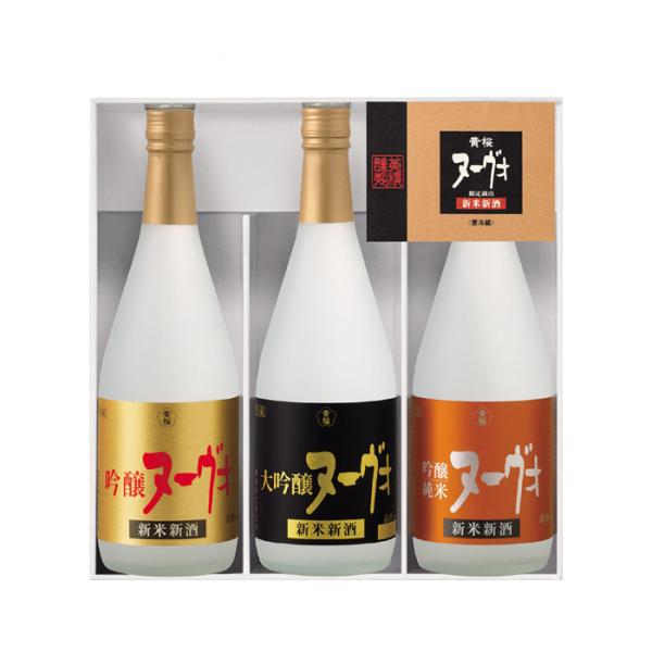 黄桜吟醸ヌーヴォ飲み比べセット720ml3本DGJ-50日本酒直送のし・ギフト・サンプル各種対応不可