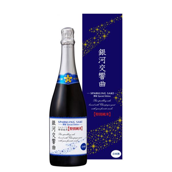 黄桜銀河交響曲特別純米SpecialEdition750mlスパークリング日本酒