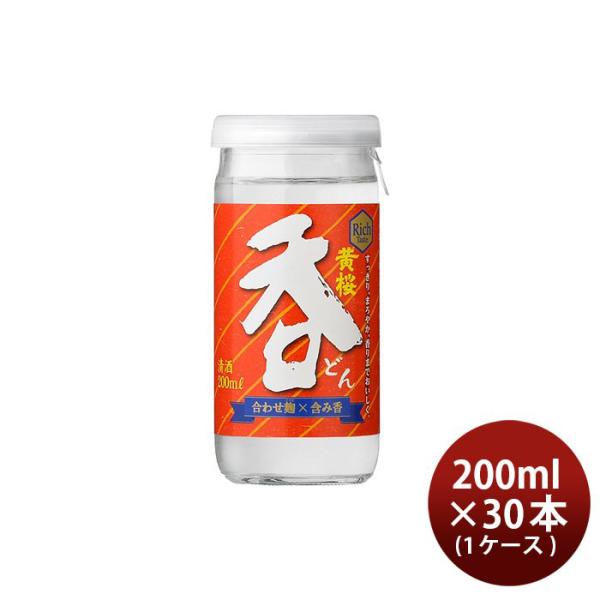 黄桜 呑 カップ 200ml 30本 1ケース 日本酒 京都 どん