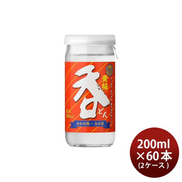 黄桜 呑 カップ 200ml 60本 2ケース 日本酒 京都 どん