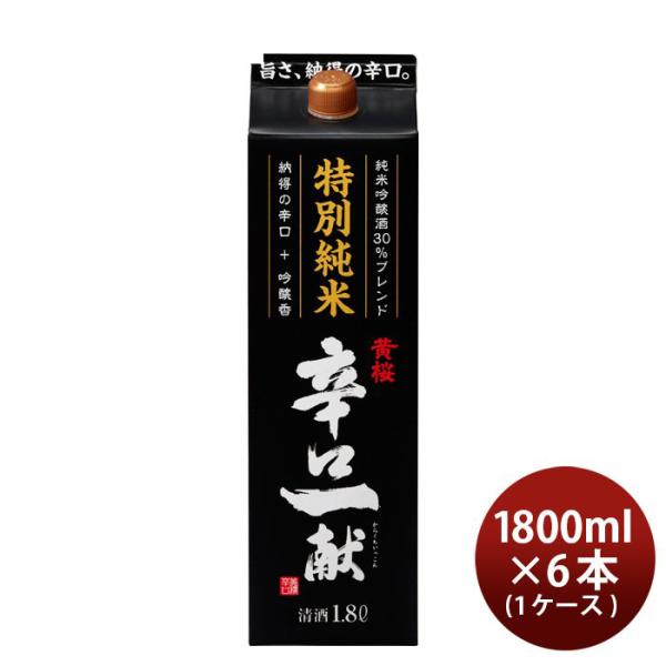 黄桜 特別純米 辛口一献 1.8L 1800ml 6本 1ケース パック 日本酒 京都