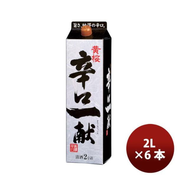 清酒 黄桜 辛口 一献 パック 2000ml 2L 6本 1ケース ギフト 父親 誕生日 プレゼント