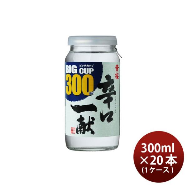 黄桜 辛口一献 ビッグカップ 300ml 20本 1ケース 日本酒 京都