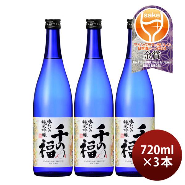 [3btls] Senpuku Sen no Fuku Ajiwai no Junmai Ginjo 720ml x 3 bottles