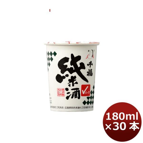 日本酒 千福 純米Ｖパック 180ml 30本 1ケース 広島 三宅本店 父親