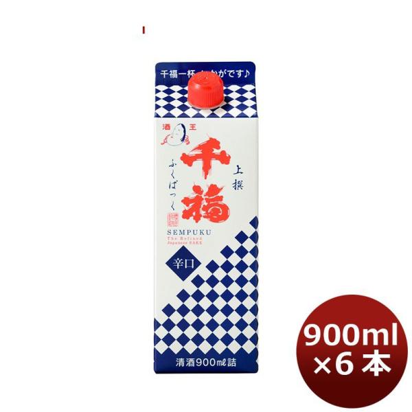 日本酒 千福 上撰ふくぱっく 900ml 6本 1ケース 広島 三宅本店 父親