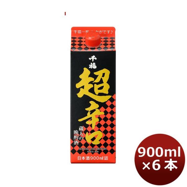 日本酒 千福 超辛口ふくぱっく900ml 6本 1ケース 広島 三宅本店 父親