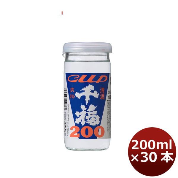 日本酒 千福 爽粋カップ 200ml 30本 1ケース 広島 三宅本店 父親