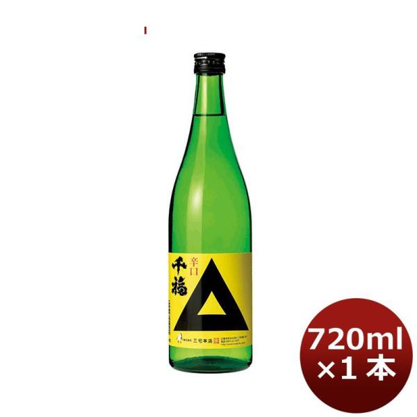 日本酒 千福 辛口本醸造 720ml 1本 広島 三宅本店 父親