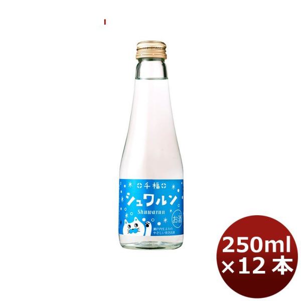 日本酒 千福 シュワルン 250ml 12本 1ケース 広島 三宅本店 父親