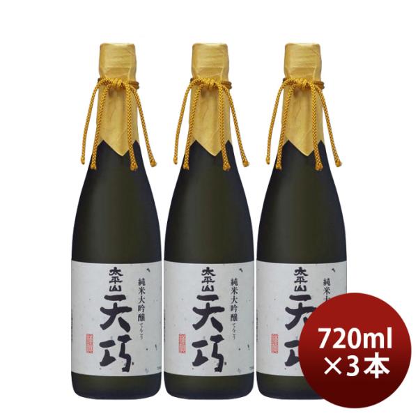 日本酒太平山純米大吟醸天巧720ml3本小玉醸造