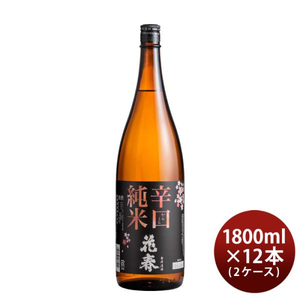 日本酒花春辛口純米酒1800ml1.8L×2ケース/12本花春酒造福島既発売