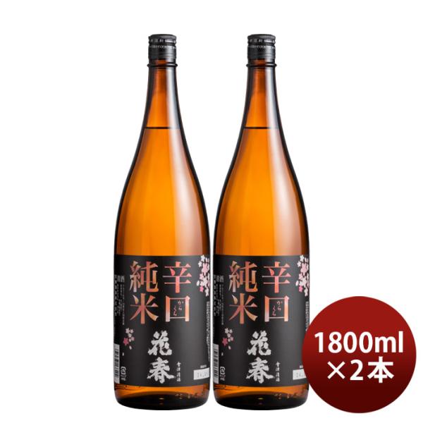 日本酒花春辛口純米酒1800ml1.8L2本花春酒造福島既発売