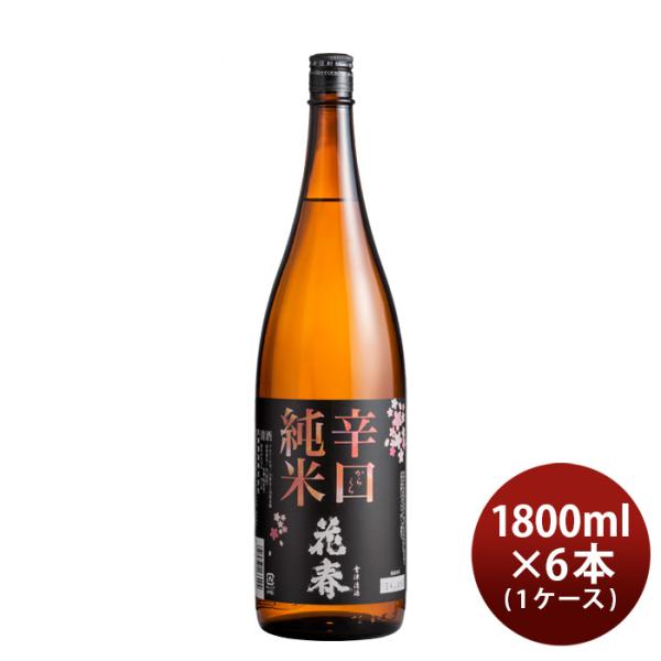 日本酒花春辛口純米酒1800ml1.8L×1ケース/6本花春酒造福島既発売
