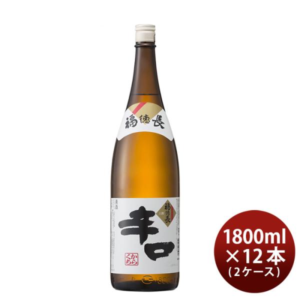 福徳長上撰辛口1800ml1.8L×2ケース/12本日本酒福徳長酒類本州送料無料四国は+200円、九州・北海道は+500円、沖縄は+3000円ご注文時に加算