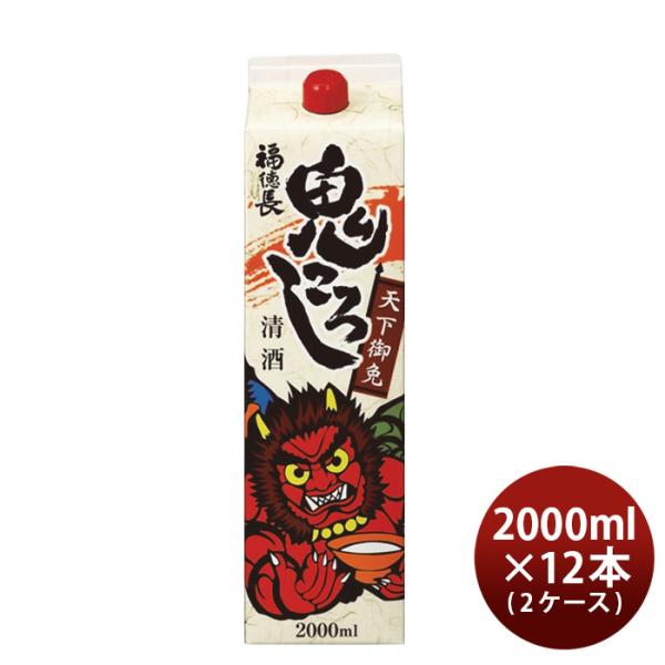 日本酒福徳長天下御免鬼ころしパック2L2000ml×2ケース/12本普通酒福徳長酒類合同酒精既発売