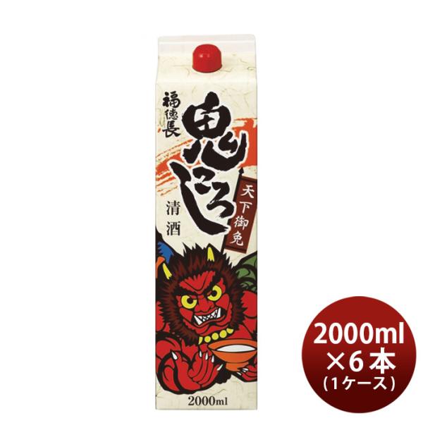 日本酒福徳長天下御免鬼ころしパック2L2000ml×1ケース/6本普通酒福徳長酒類合同酒精既発売