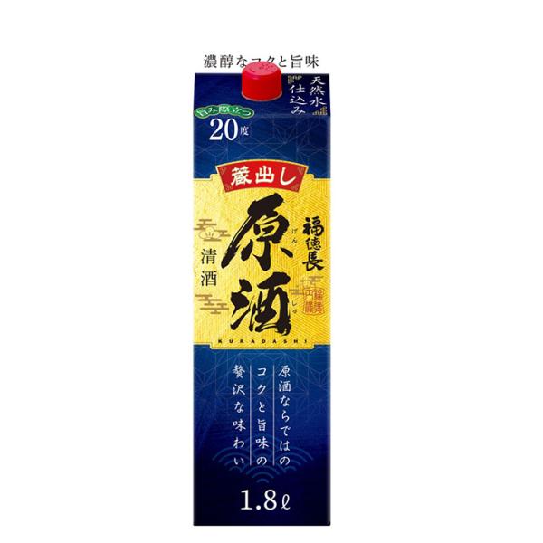 日本酒福徳長原酒1.8Lパック1本パック1800ml