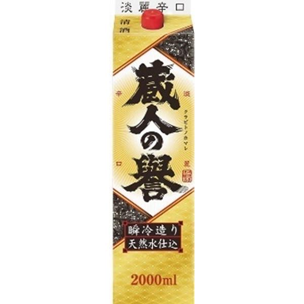 福徳長 蔵人の誉 淡麗辛口 2000ml 2Lパック 2000ml 2L 6本 ギフト 父親 誕生日 プレゼント