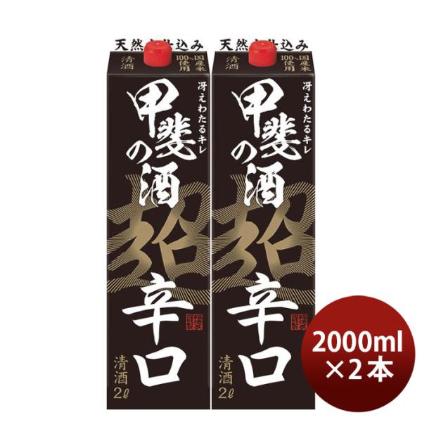 日本酒甲斐の酒超辛口パック2000ml2L2本福徳長福徳長酒類