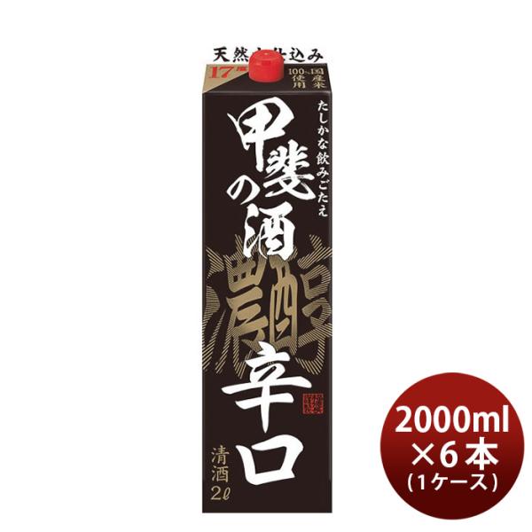 福徳長甲斐の酒濃醇辛口2L×1ケース/6本日本酒