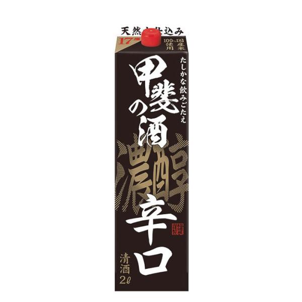 福徳長甲斐の酒濃醇辛口2L1本日本酒