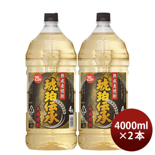 麦焼酎琥珀伝承こはくでんしょう25度ペット4000ml4L2本焼酎福徳長酒類合同酒精既発売