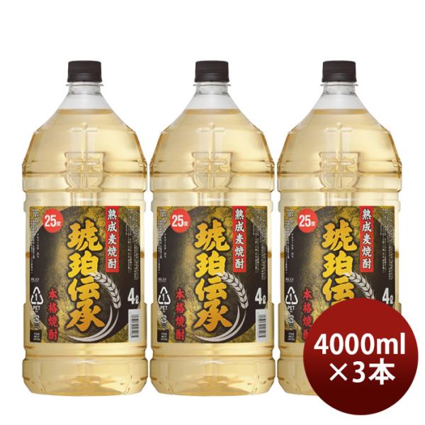 麦焼酎琥珀伝承こはくでんしょう25度ペット4000ml4L3本焼酎福徳長酒類合同酒精既発売