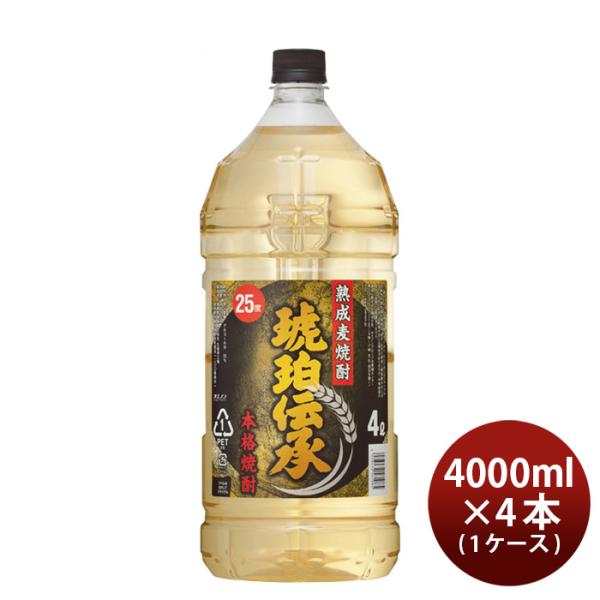 麦焼酎琥珀伝承こはくでんしょう25度ペット4000ml4L×1ケース/4本焼酎福徳長酒類合同酒精既発売