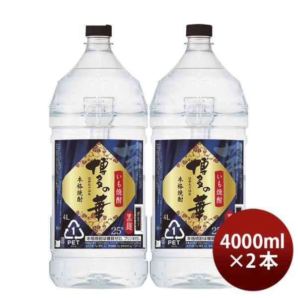 芋焼酎博多の華芋25度ペット4000ml4L2本焼酎福徳長酒類合同酒精既発売