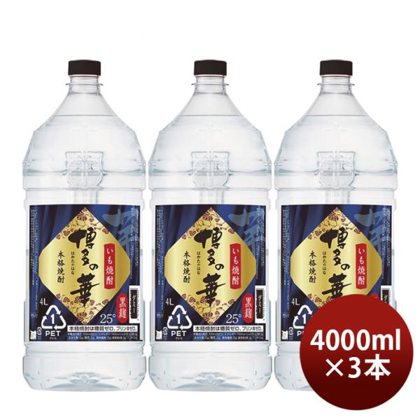 芋焼酎博多の華芋25度ペット4000ml4L3本焼酎福徳長酒類合同酒精既発売