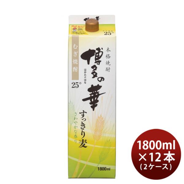 麦焼酎博多の華すっきり麦25度パック1800ml1.8L×2ケース/12本焼酎福徳長酒類合同酒精既発売