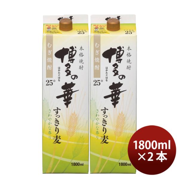 麦焼酎博多の華すっきり麦25度パック1800ml1.8L2本焼酎福徳長酒類合同酒精既発売