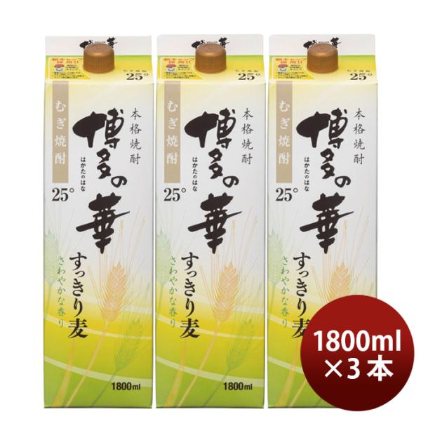 麦焼酎博多の華すっきり麦25度パック1800ml1.8L3本焼酎福徳長酒類合同酒精既発売