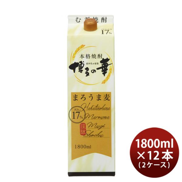 麦焼酎博多の華まろうま麦17度パック1800ml1.8L×2ケース/12本焼酎福徳長既発売