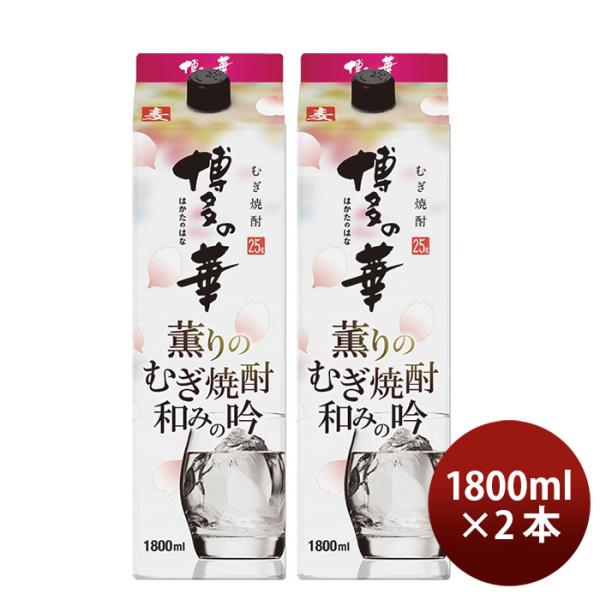 麦焼酎博多の華薫りのむぎ焼酎和みの吟パック25度1800ml1.8L2本焼酎福徳長