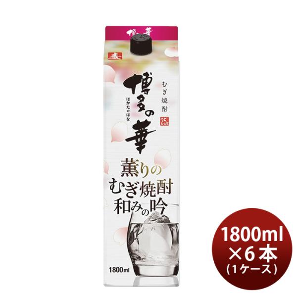 麦焼酎博多の華薫りのむぎ焼酎和みの吟パック25度1800ml1.8L×1ケース/6本焼酎福徳長