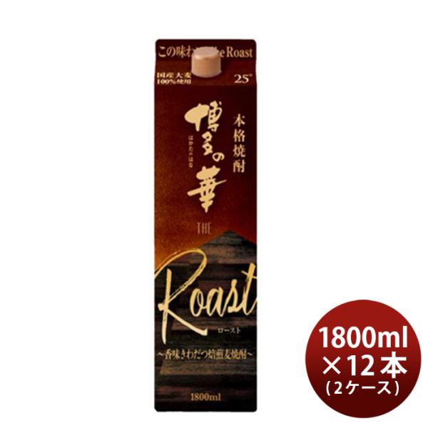 麦焼酎博多の華TheRoast25度パック1800ml1.8L×2ケース/12本焼酎福徳長