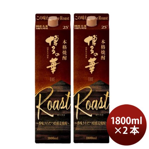 麦焼酎博多の華TheRoast25度パック1800ml1.8L2本焼酎福徳長