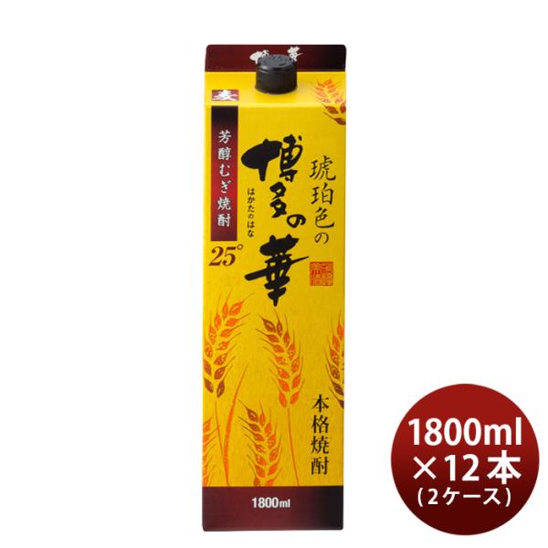 25度琥珀色の博多の華麦パック1.8L×2ケース/12本