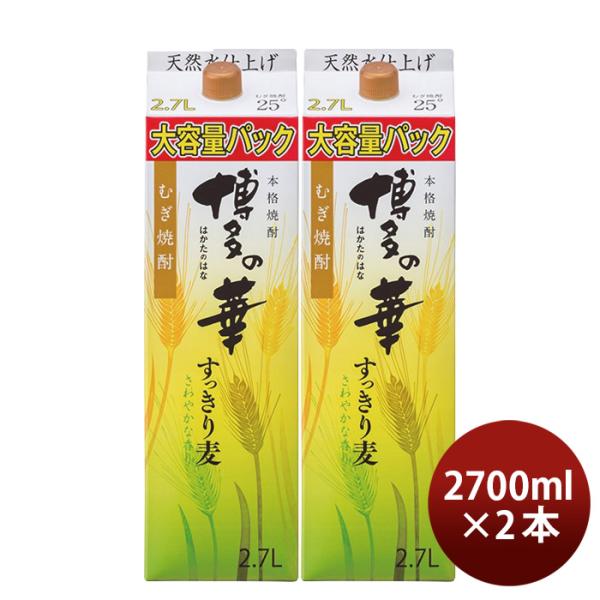 麦焼酎博多の華すっきり麦25度パック2700ml2.7L2本焼酎福徳長酒類合同酒精既発売